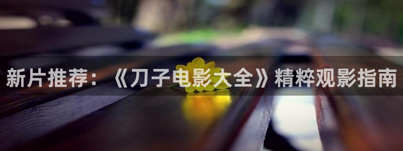 长乐曲电视剧西瓜影院