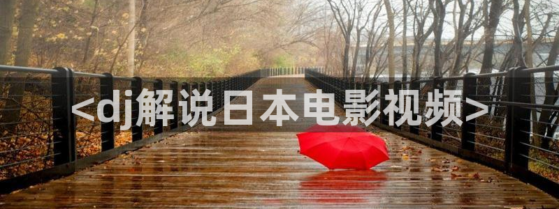 我喜欢你第24集免费观看西瓜