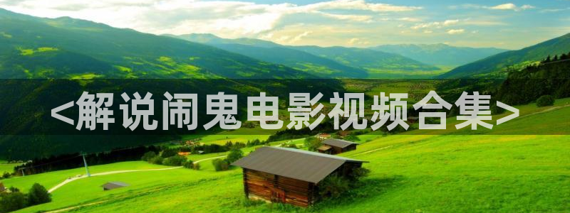 潜伏免费全集观看西瓜影院